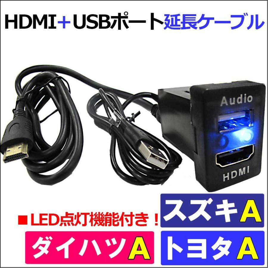 互換品】「HDMI」+「USB」延長ケーブル / (トヨタ スズキ ダイハツA