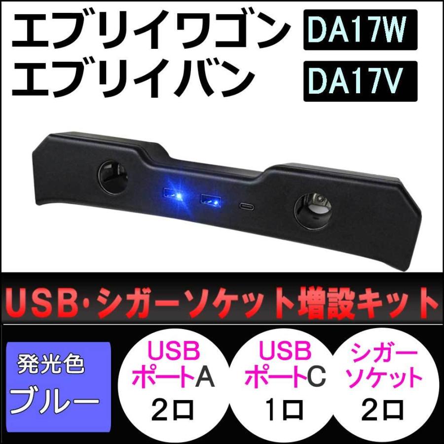 互換品】USB シガーソケット増設キット/エブリイワゴン エブリイバン