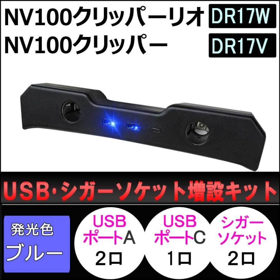 互換品】USB シガーソケット増設キット/NV100クリッパーリオ