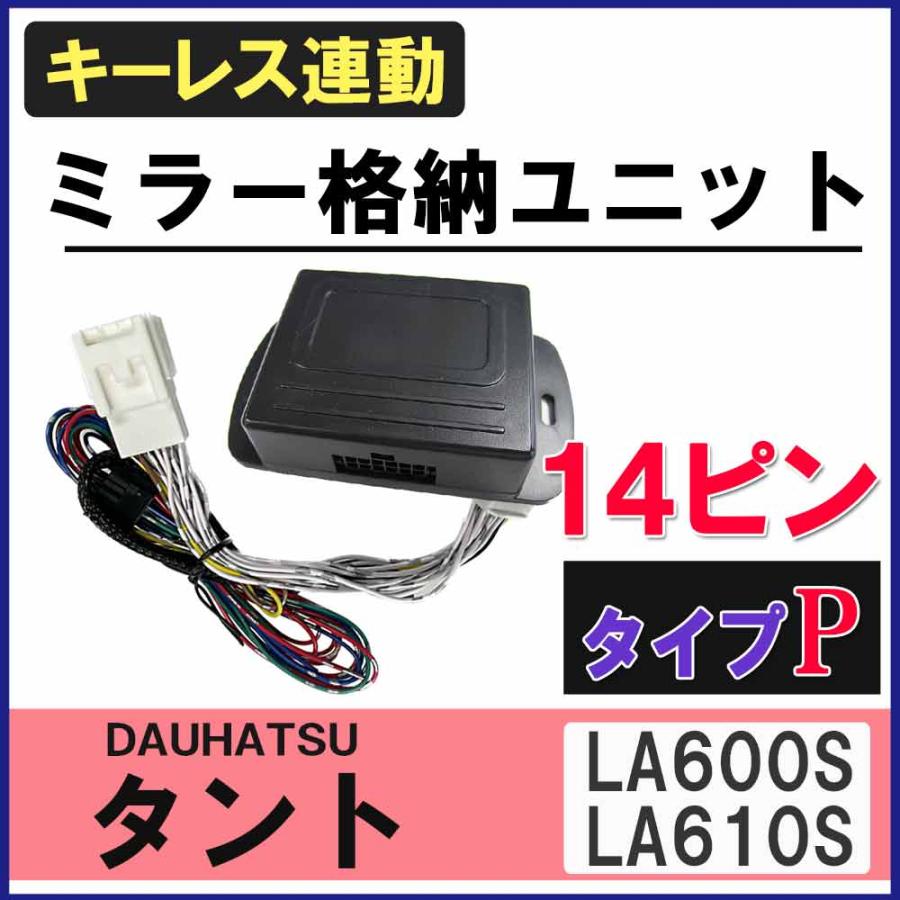 当店一番人気】【当店一番人気】(タント LA600S LA610S) キーレス連動