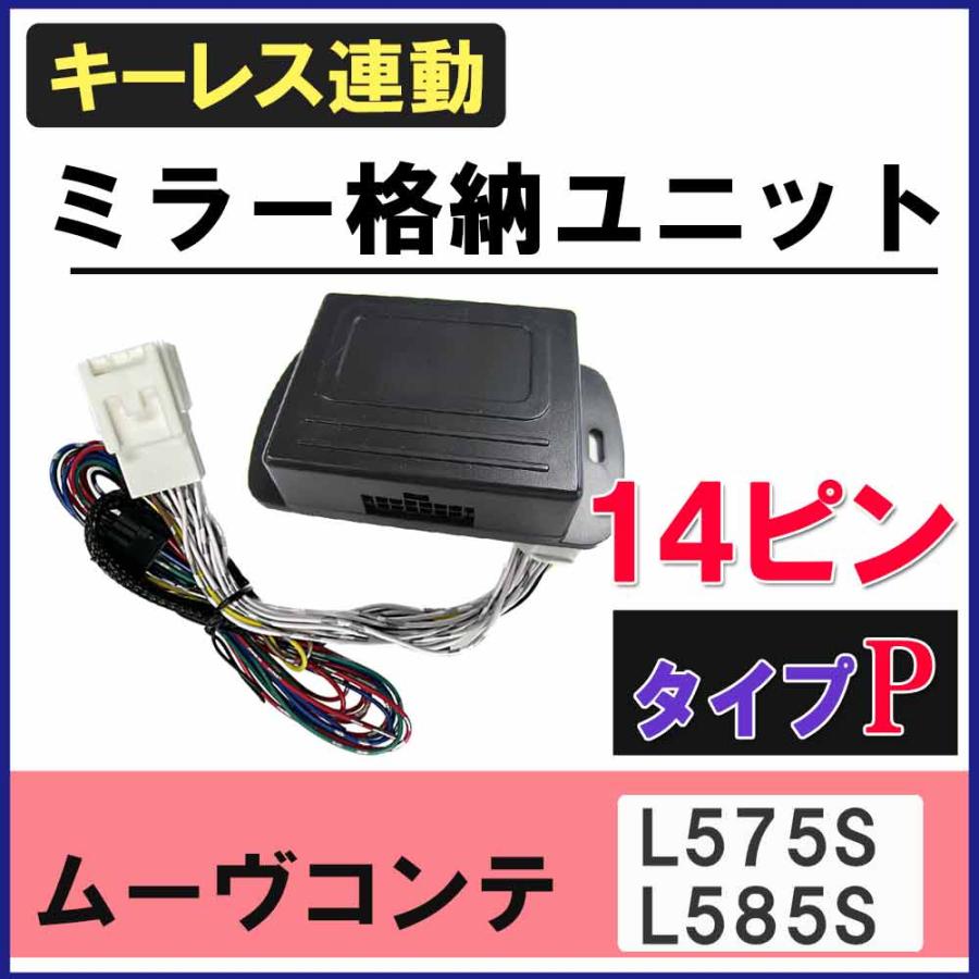ムーブコンテ　電動ミラー Amazon | INEX 配線図付き ドアミラー サイドミラー 自動格納キット J