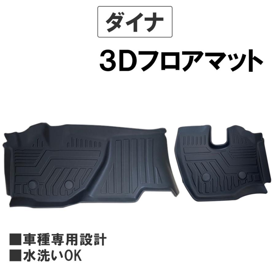 互換品】トヨタ ダイナ/ 3Dフロアマット / 2ピース ブラック 2022年
