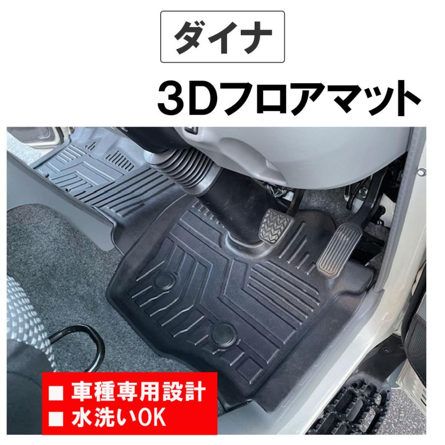 互換品】トヨタ ダイナ/ 3Dフロアマット / 2ピース ブラック 2022年