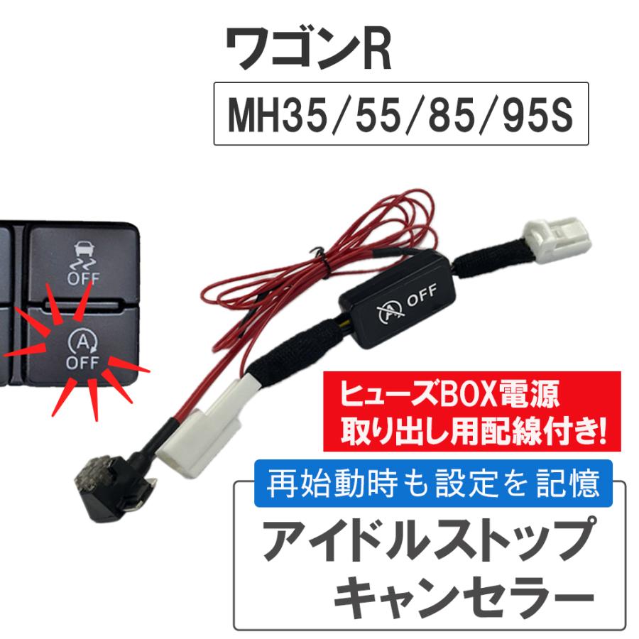互換品】アイドルストップキャンセラー / ワゴンR MH35S MH55S MH85S