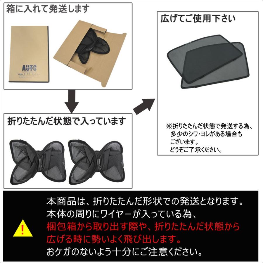 メッシュカーテン (ハーフサイズ) / 20系 アルファード ・ヴェルファイア用 / 運転席・助手席 2枚セット / T18-2 / 互換品｜autoagency｜06