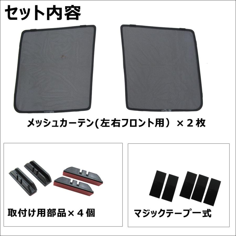 互換品】メッシュカーテン / ウェイク LA700S LA710S /運転席・助手席