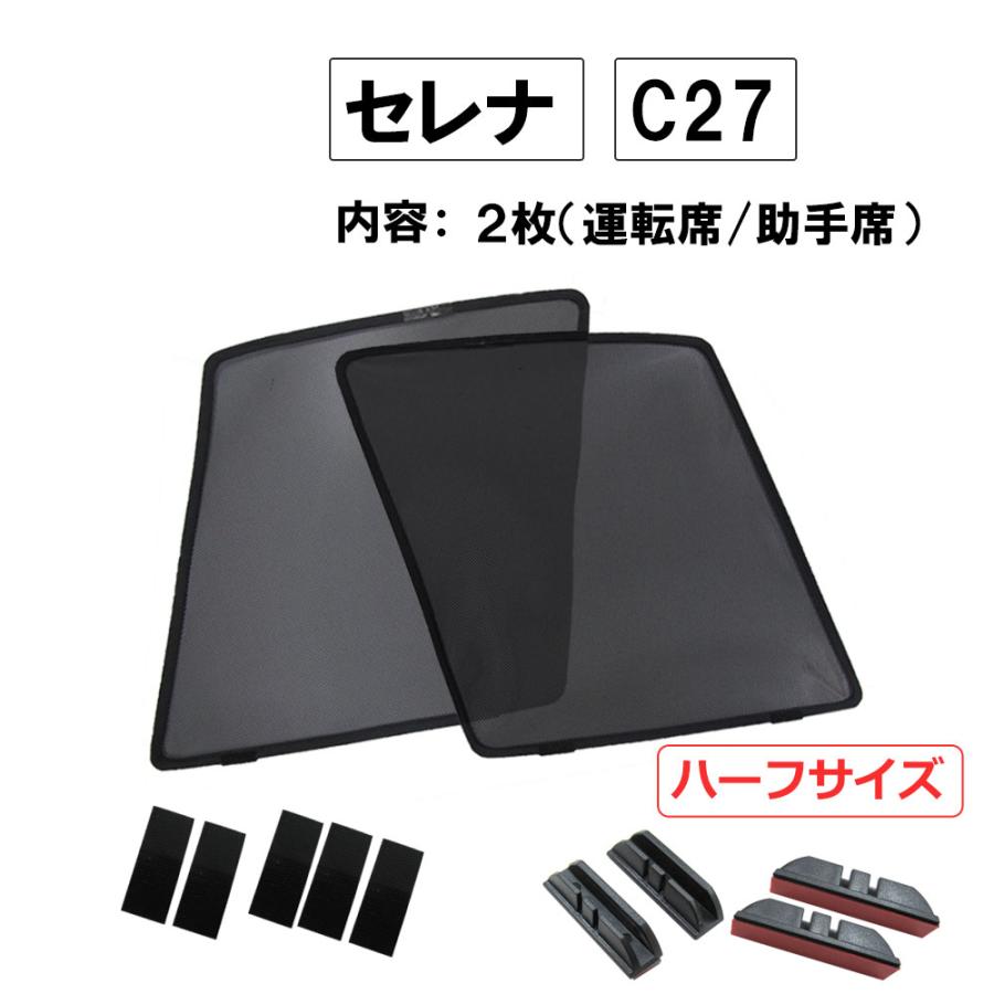 メッシュカーテン 日産 セレナ C27 運転席 助手席 2枚セット N55 2 メッシュシェード 車 サイド Ct030 オートエージェンシー 通販 Yahoo ショッピング