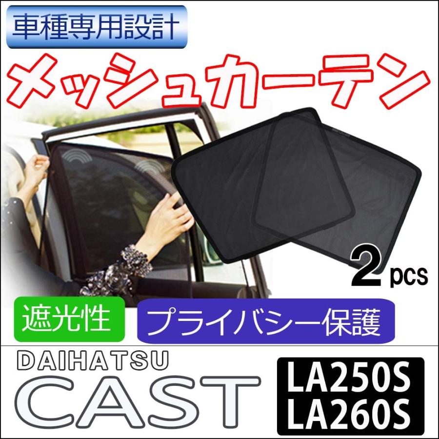 メッシュカーテン / キャスト / LA250S LA260S / 運転席・助手席/HN21277-2/メッシュシェード /互換品｜autoagency