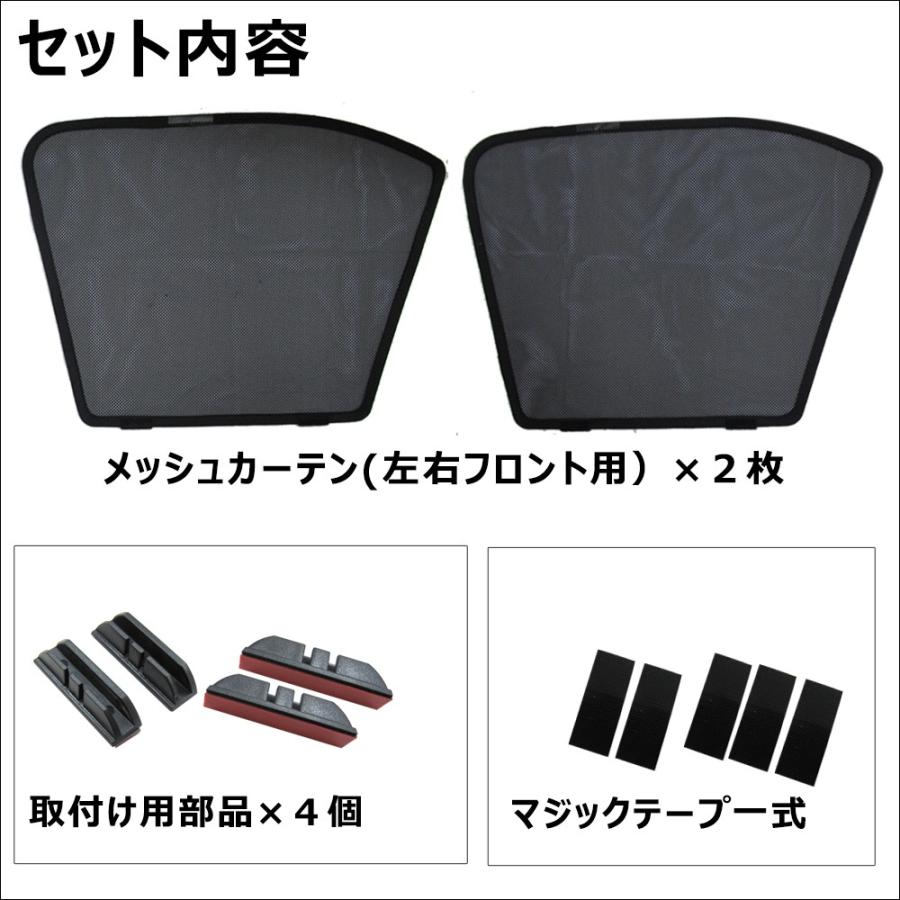 互換品】メッシュカーテン / 200系 ロッキー 運転席・助手席 2枚セット