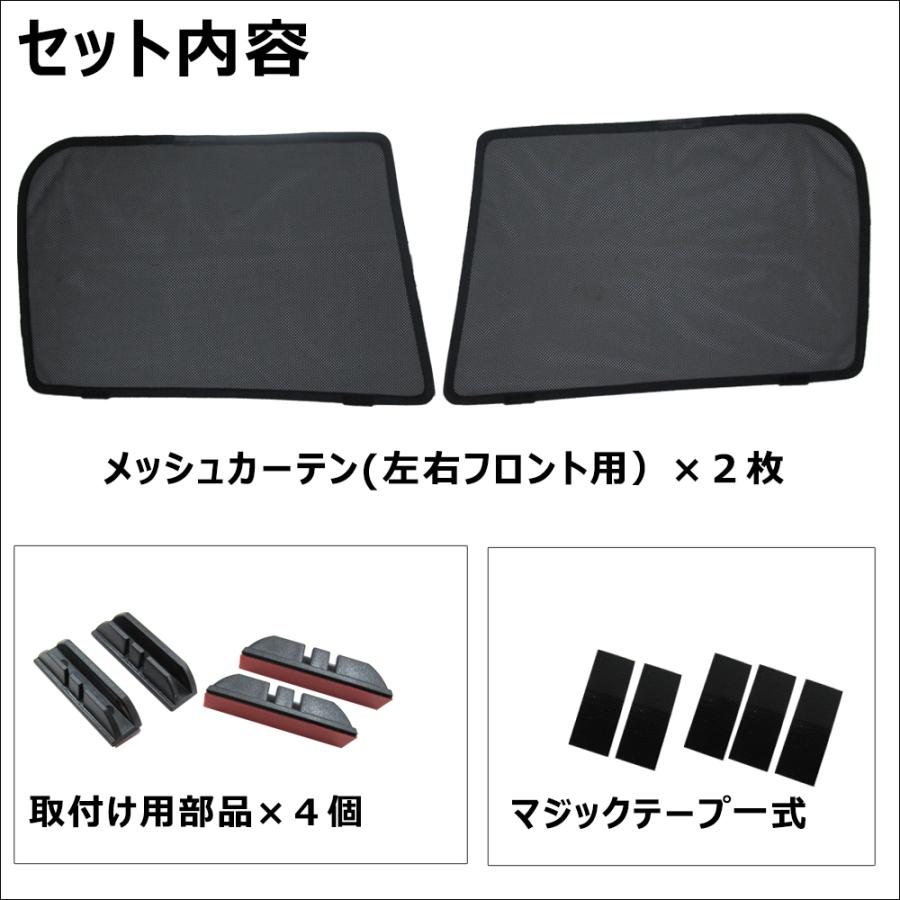 まーぽん　3連　運転席側　ルーバー　防虫メッシュ 互換品】メッシュカーテン / タフト 900系用 運転席・助手席 2枚セット