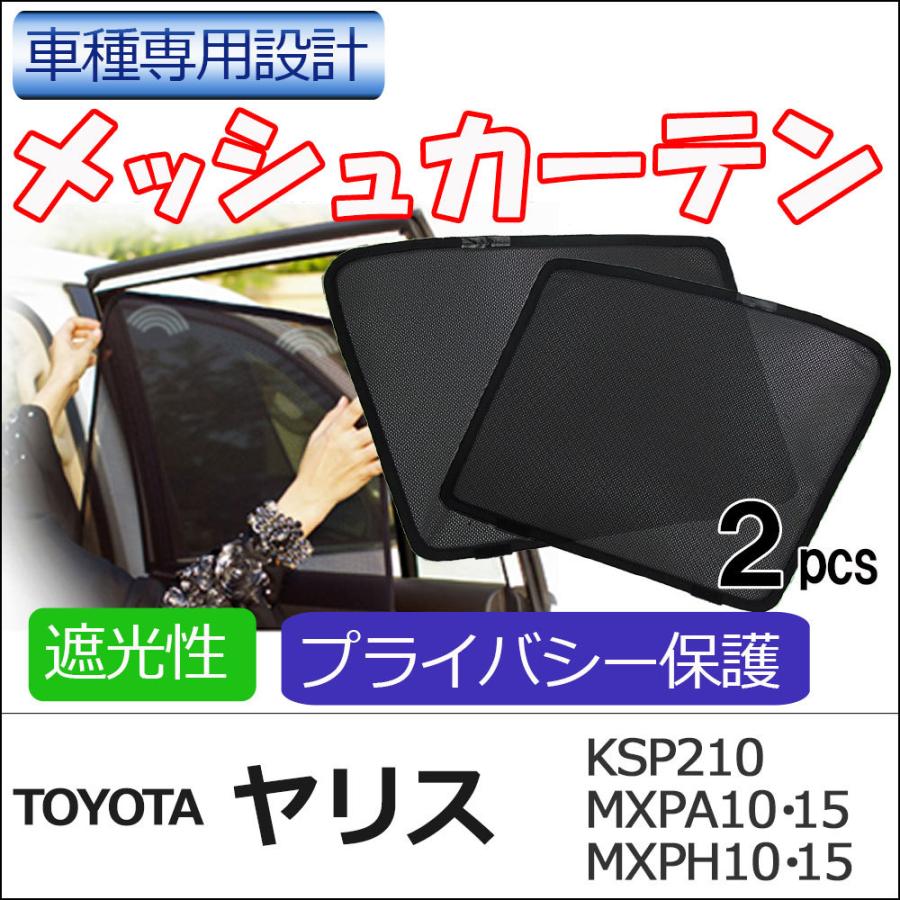 メッシュカーテン トヨタ ヤリス R2 2 互換品 運転席 助手席 2枚セット T117 2 メッシュシェード 車 サイド Ct046 オートエージェンシー 通販 Yahoo ショッピング