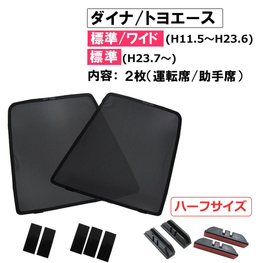 互換品】メッシュカーテン (ハーフサイズ) / ダイナ トヨエース/ 運転