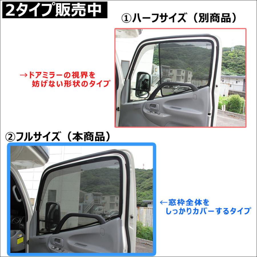 メッシュカーテン (フルサイズ) / ダイナ トヨエース 互換品 運転席 