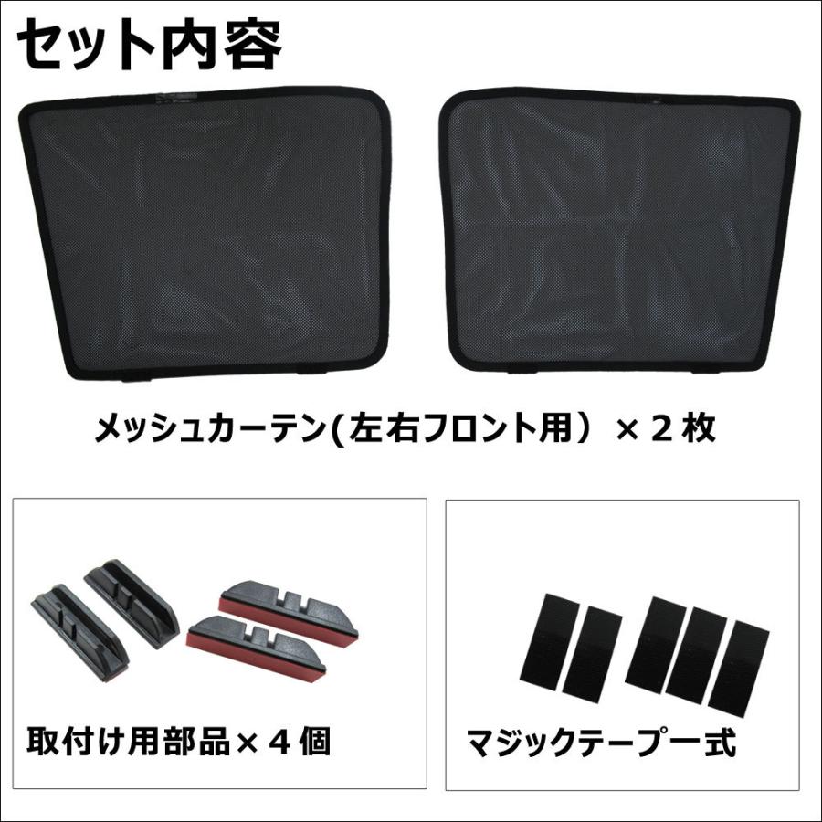 互換品】メッシュカーテン / ハスラー (MR52S・MR92S)/ 運転席・助手席