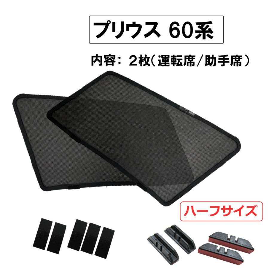 さめさん専用６０プリウス　運転席助手席側ヘッドライト(ジャンク) 互換品】メッシュカーテン (ハーフサイズ) / プリウス60 運転席・助手
