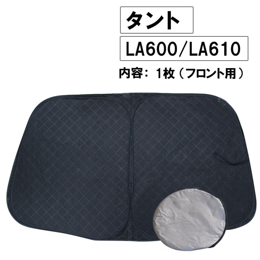 互換品】フロント用 サンシェード / タント (LA600S・LA610S) 用 1枚