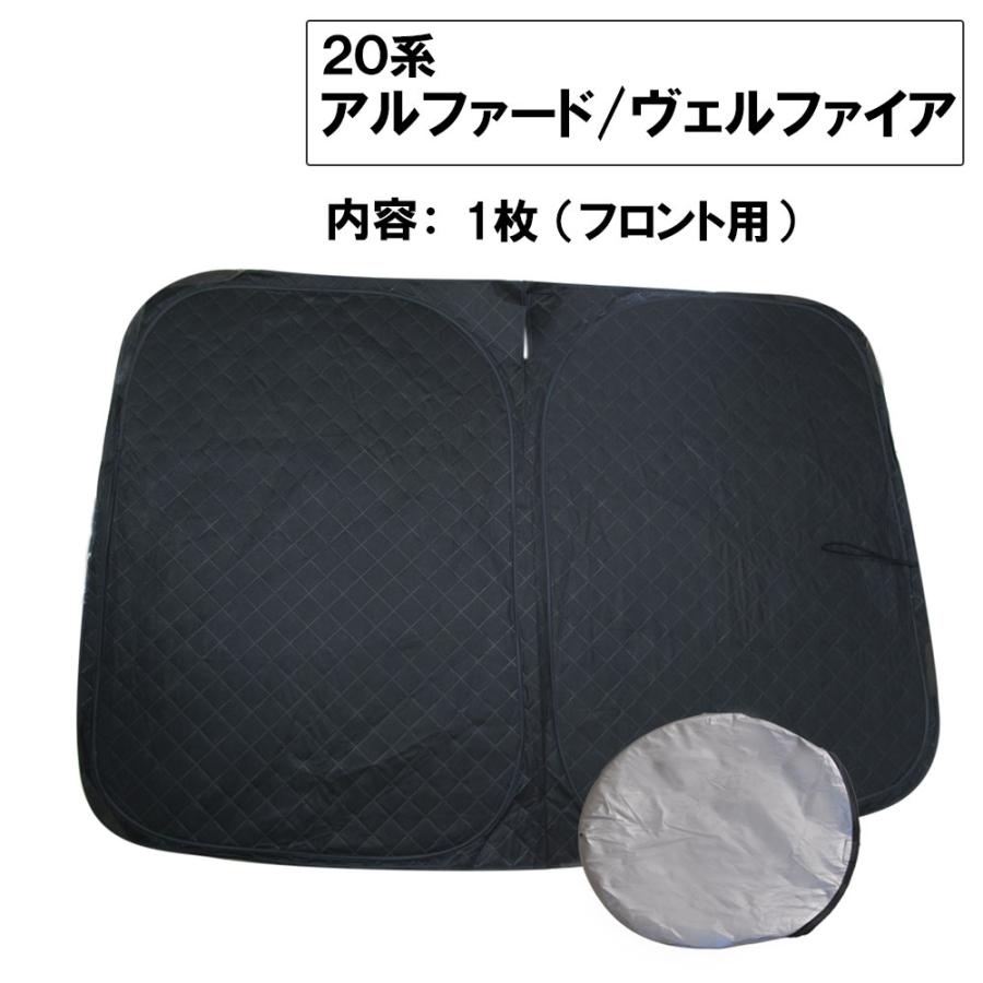 互換品】フロント用 サンシェード / 20系 アルファード ・ヴェル