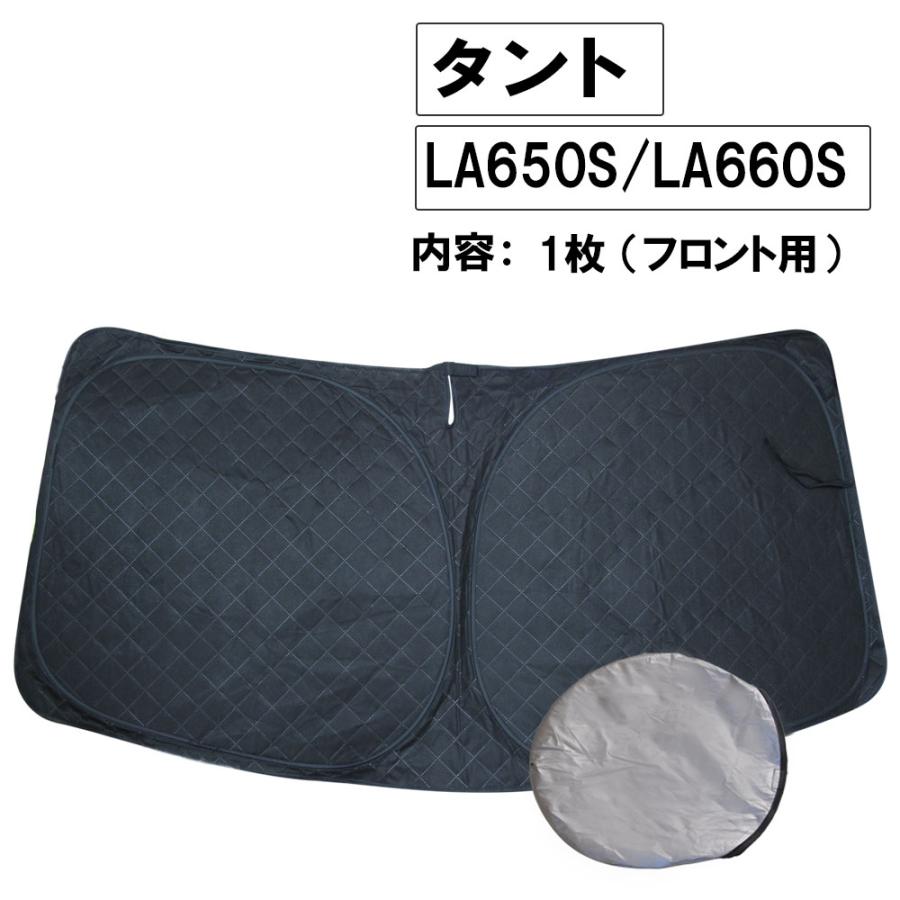 互換品】フロント用 サンシェード / タント (LA650S・LA660S) 1枚 日よ