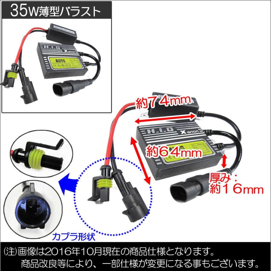 HIDフルキット / H9 / 8000K / 35W 薄型バラスト / 防水加工 / 互換品｜autoagency｜03