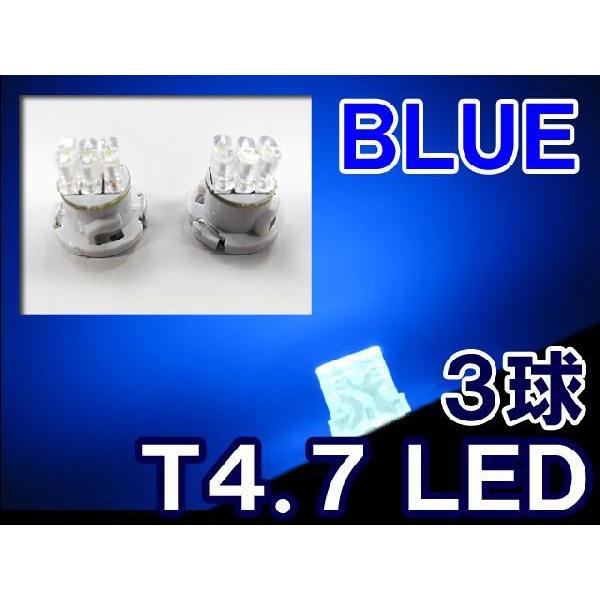 T4.7 / 3連 LED / 青 / 2個セット / 高輝度 / LED / 12V/ メーター/エアコン球などに / 互換品｜autoagency