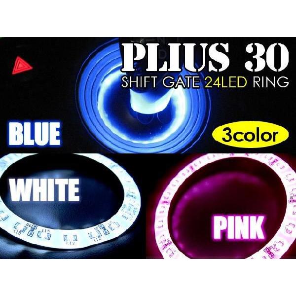 プリウス 30系 / LEDシフトイルミ / 青 / LEDリング / SMD24連  / PRIUS30 / 互換品｜autoagency