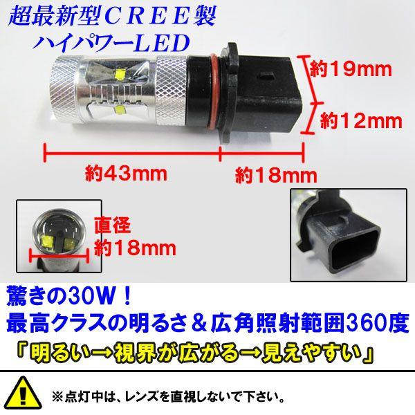 PSX26W / LEDフォグランプ / 超爆光ALL CREE 30W / 白 / 無極性 / 2個 / ハイエース等/互換品｜autoagency｜02