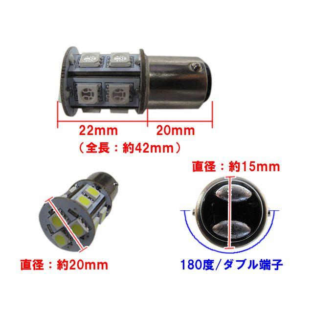 互換品】船舶用/12V 24V用 /LED 航海灯/S25・G18口金タイプ/13連SMD