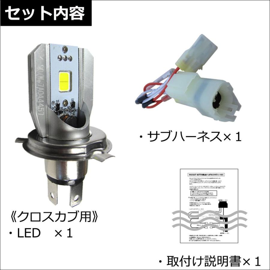 互換品】クロスカブ用 LEDヘッドライトセット/専用ハーネス付き(B001