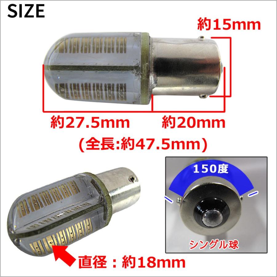 12V 24V/ S25 / 48LED/ COBチップ/透明シリコンコーティング /シングル球 150度/オレンジ/2個/互換品｜autoagency｜02