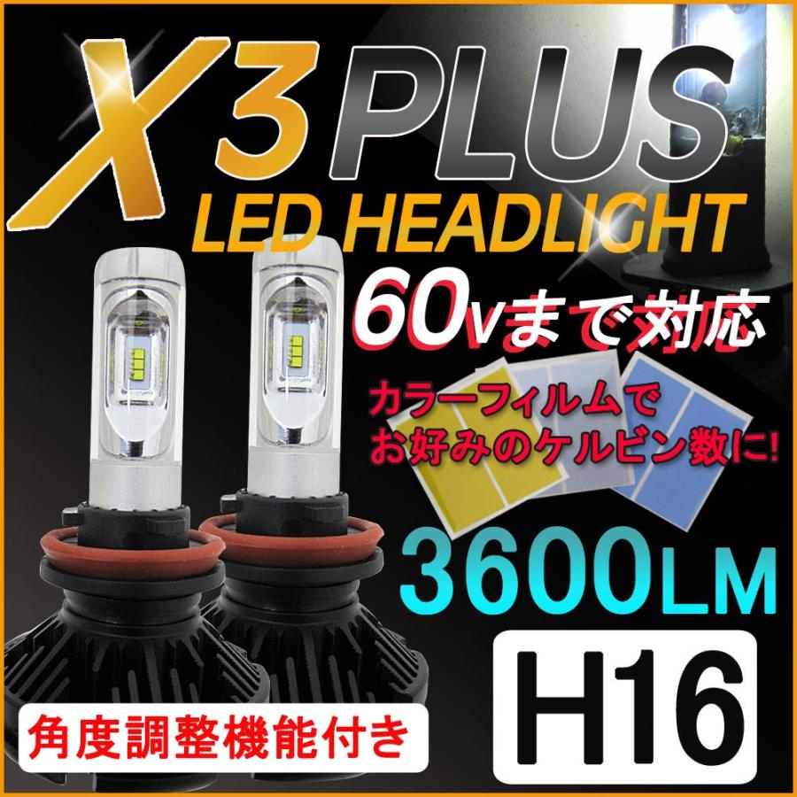 H16/X3Plus/3600LM/LEDヘッドライト/フォグ/特殊フィルム3000K/6500K/8000K/10000K/互換｜autoagency