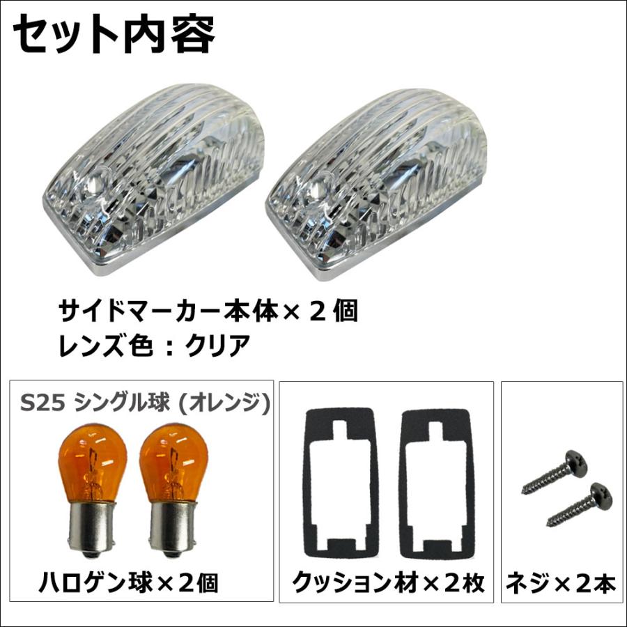 互換品】カムロード Y200系/12V ハロゲン球付き サイドマーカー2個