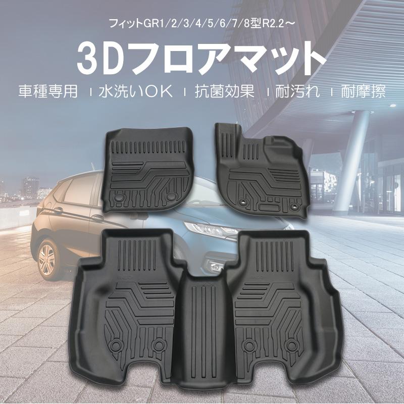 フィット (GR1-8)用 / 互換品 / 3Dフロアマット / 5ピース / ブラック 