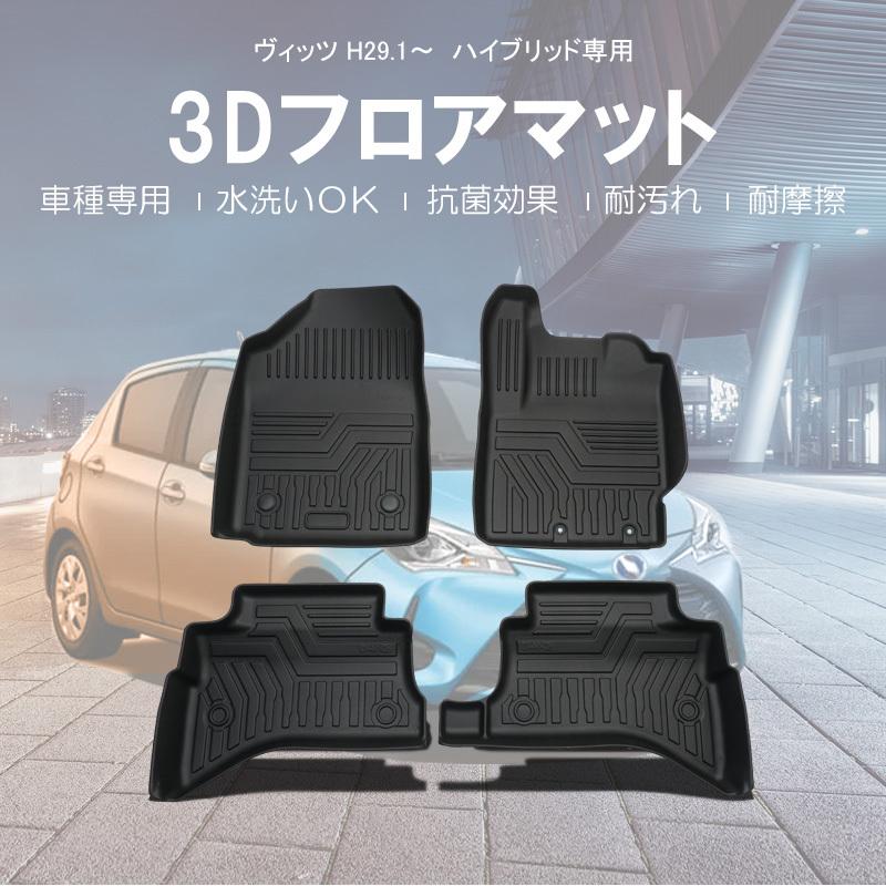トヨタ ヴィッツ 130系 ハイブリッド車用 3dフロアマット 4ピース ブラック Mt023 オートエージェンシー 通販 Yahoo ショッピング