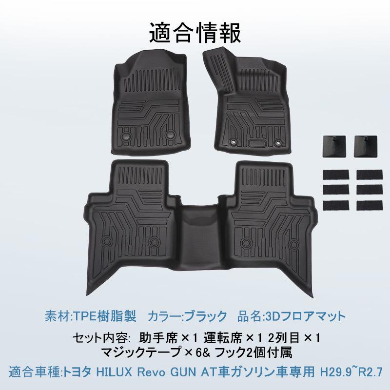 互換品】ハイラックス GUN125/ AT車 ガソリン車用 / 3Dフロアマット 3