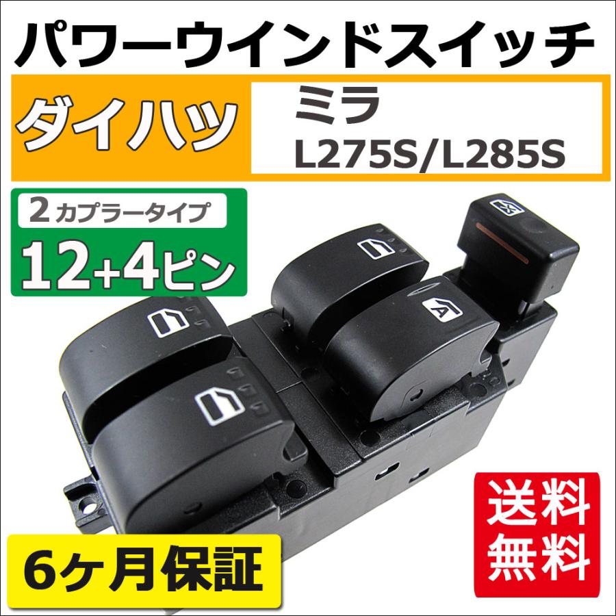 互換品】パワーウインドスイッチ type2 / ミラ (L275S/L285S) 12+4ピン