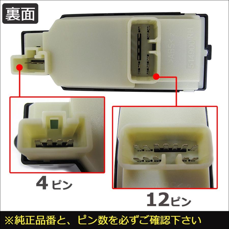 互換品】パワーウインドスイッチ type2 / ミラ (L275S/L285S) 12+4ピン