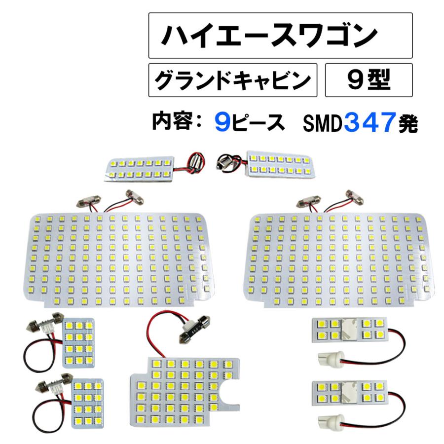 互換品】ハイエースワゴン (9型) グランドキャビン / ルームランプ