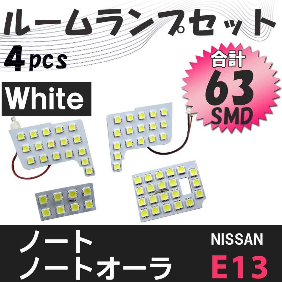 ノート ノートオーラ  E13系  / LEDルームランプセット / 4pcs / SMD63発  / 白 / LED / 互換品｜autoagency