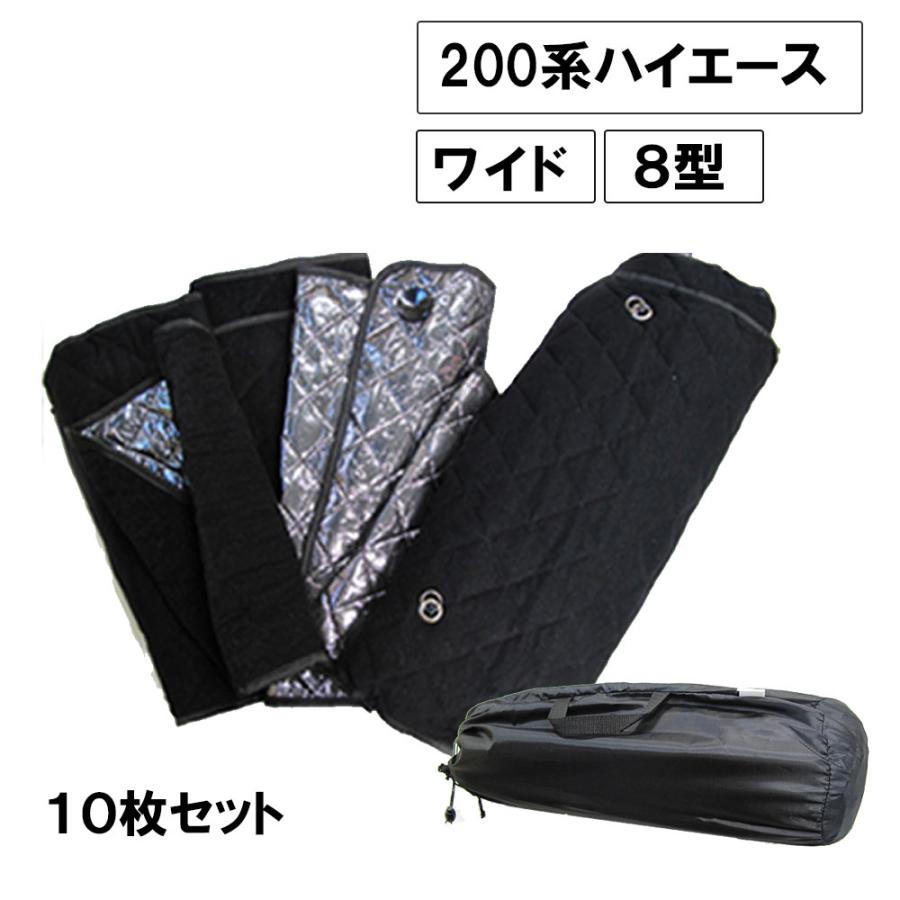 互換品】車中泊グッズ マルチサンシェード / ハイエース (ワイド用) (8 