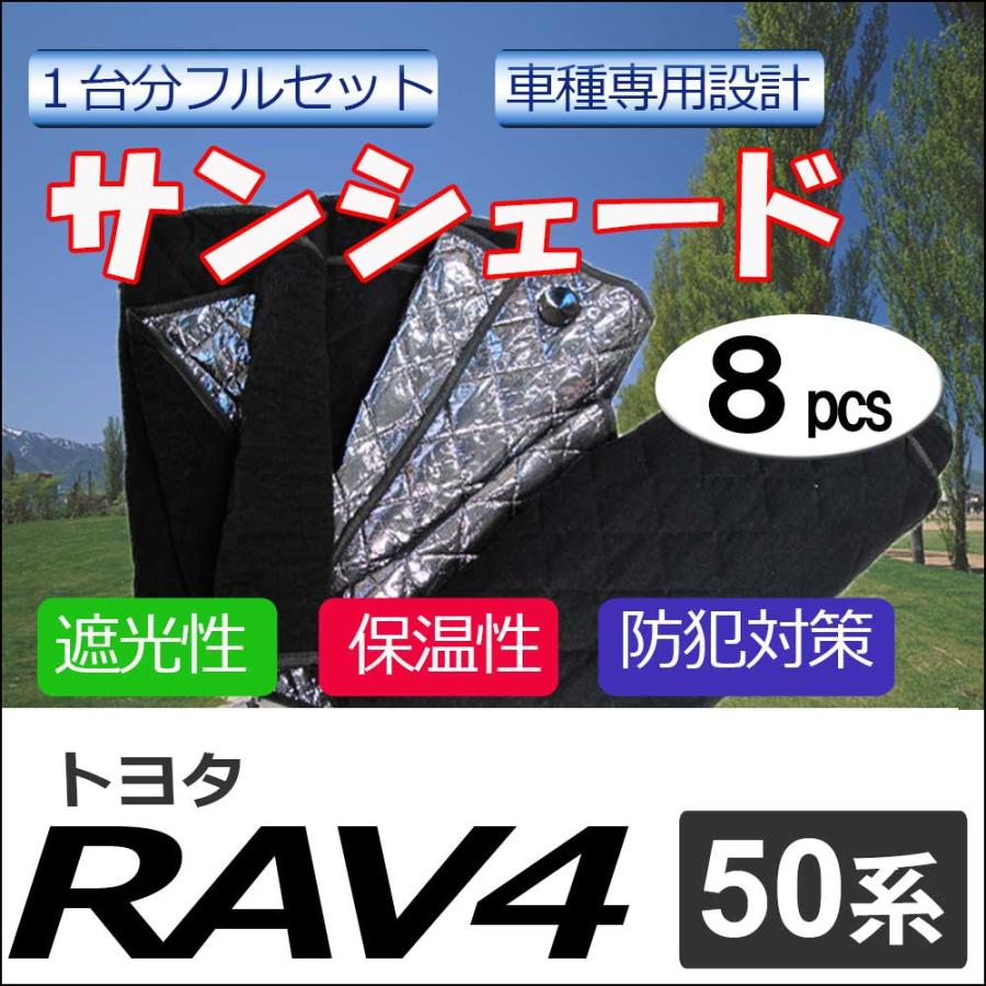 互換品】車中泊グッズ マルチサンシェード / 50系 RAV4用 No.新RAV4 1