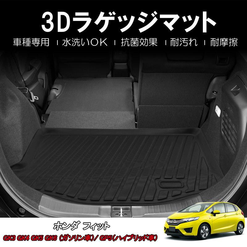 ホンダ フィット Gk3 4 5 6 Gp5 用 3dラゲッジマット 1ピース ブラック トランクマット Fit Tr004 オートエージェンシー 通販 Yahoo ショッピング