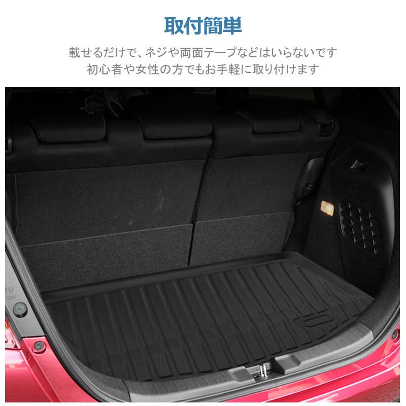 互換品】フィット (GK3/4/5/6・GP5)用 / 3Dラゲッジマット 1ピース