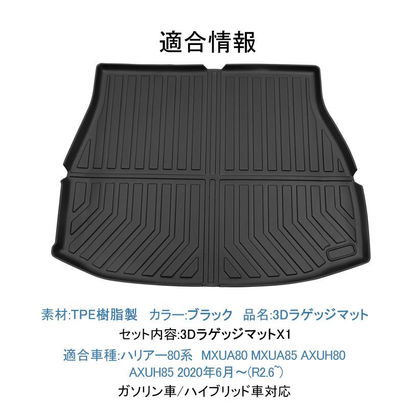 互換品】ハリアー 80系用 / 3Dラゲッジマット 1ピース ブラック