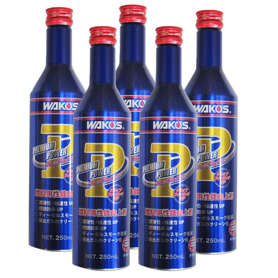ワコーズ 新改良 プレミアムパワー 250ml 5本セット Pmp 省燃費系の燃料添加剤 F161 Wo075 オートエージェンシー 通販 Yahoo ショッピング