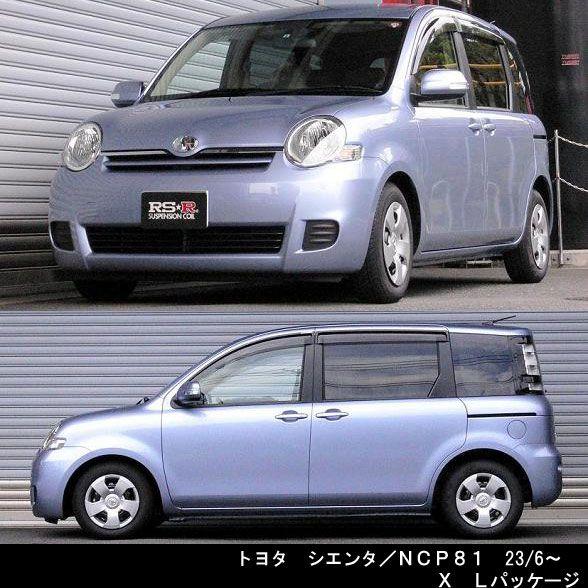 RSR RSR RS☆R DOWN サスペンション トヨタ シエンタ/NCP81/リア