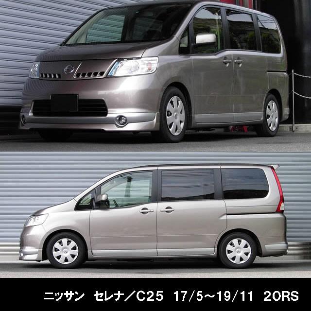 セレナ RS-R ダウンサス 1台分 N700W RSR 正規品 RSR RSR RS☆R DOWN サスペンション ニッサン セレナ/C25/1台分/N700W