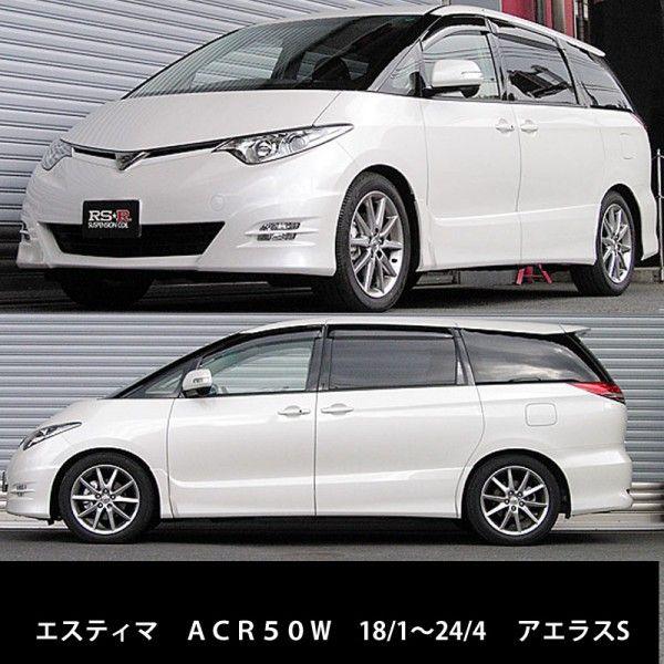 RSR RSR RS☆R DOWN サスペンション トヨタ エスティマ/ACR50W・GSR50W
