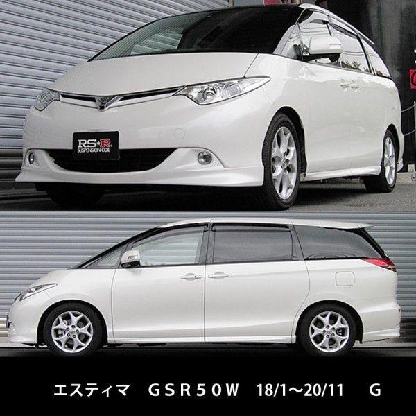 RSR RSR RS☆R DOWN サスペンション トヨタ エスティマ/ACR50W・GSR50W