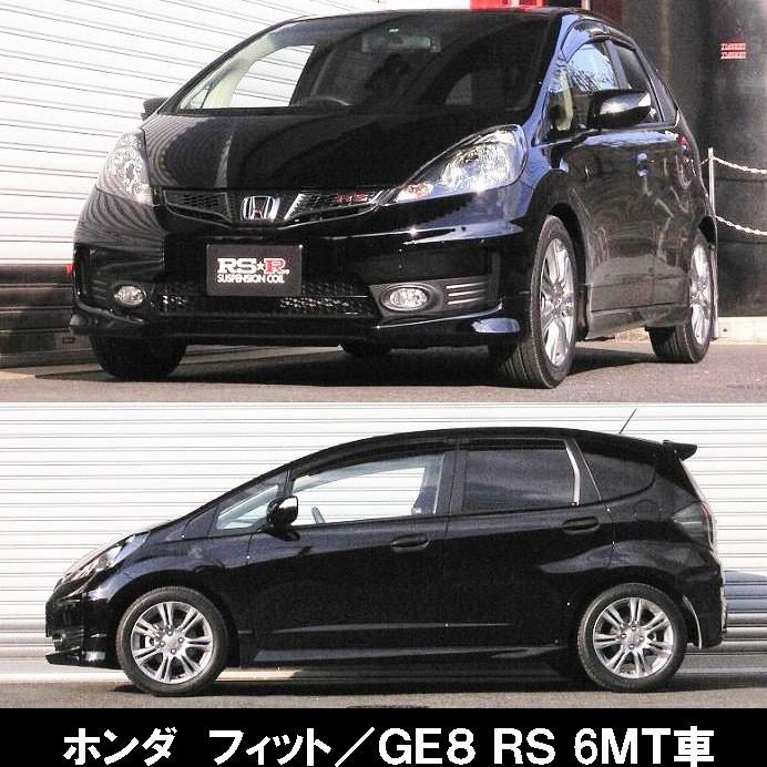 RSR RSR RS☆R DOWN サスペンション ホンダ フィット/GE8/リア用