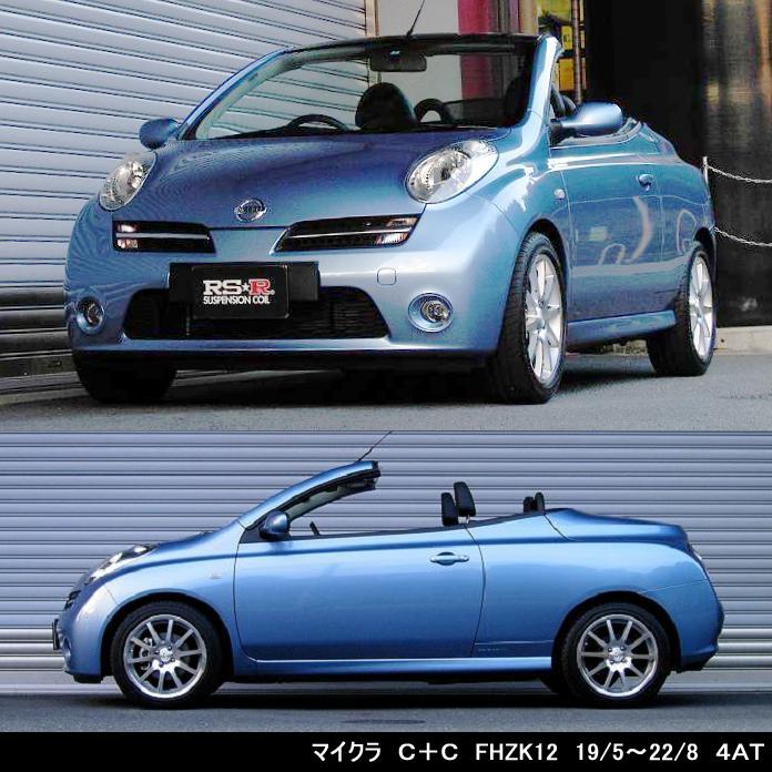 RSR RS☆R DOWN サスペンション ニッサン マイクラC+C/FHZK12/1 RSR RS☆R DOWN サスペンション ニッサン マイクラC+C/FHZK12/1